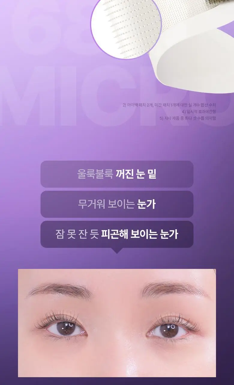 [NEW|아이백리프팅] 바이오힐보 프로바이오덤 콜라겐 PDRN 아이백 & 미간 패치 6,800샷 상세페이지 7